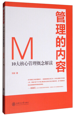 

管理的内容：10大核心管理概念解读