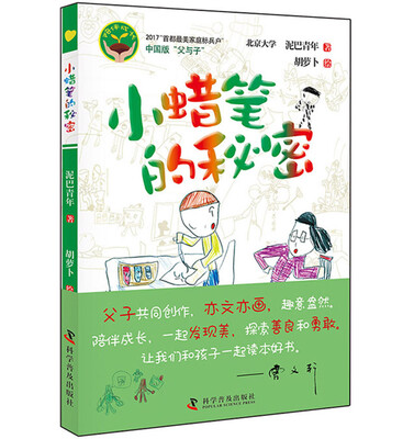 

小蜡笔的秘密