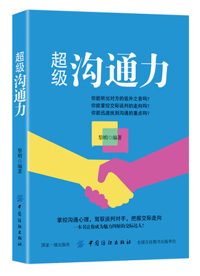 

超级沟通力