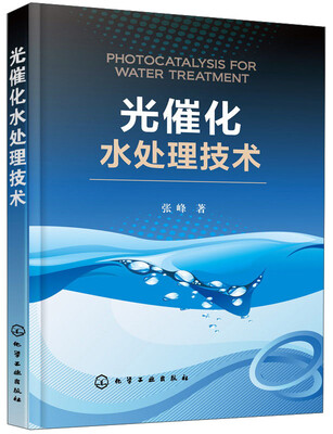 

光催化水处理技术