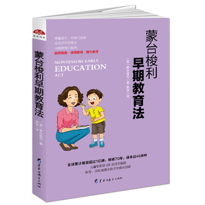 

蒙台梭利早期教育法