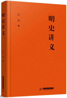 

明史讲义