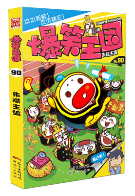 

爆笑王国90