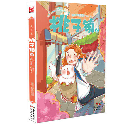

桃子镇2
