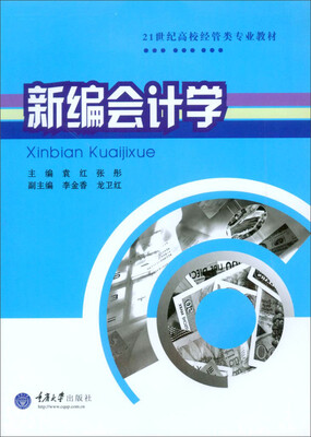 

新编会计学