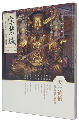 

紫禁城（2015年 第五期 总第244期）[Forbidden City