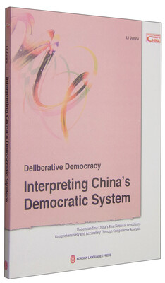 

协商民主：解读中国民主制度（英）