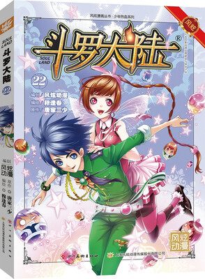 

斗罗大陆22（斗漫全新改版，强势回归）