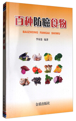 

百种防癌食物