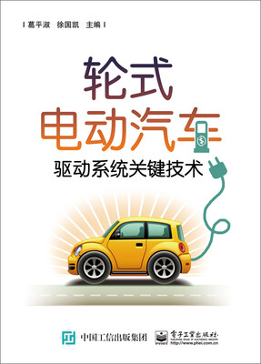 

轮式电动汽车驱动系统关键技术
