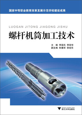 

螺杆机筒加工技术