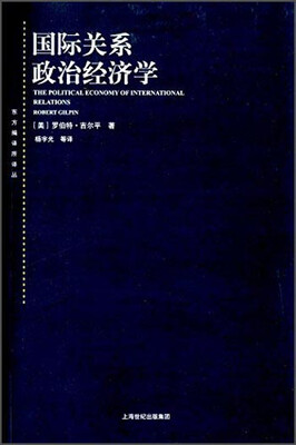 

国际关系政治经济学