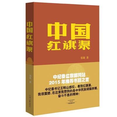 

纪实文学：中国红旗渠