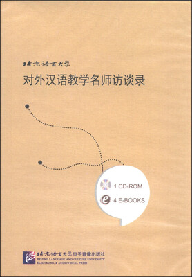 

北京语言大学对外汉语教学名师访谈录（光盘）