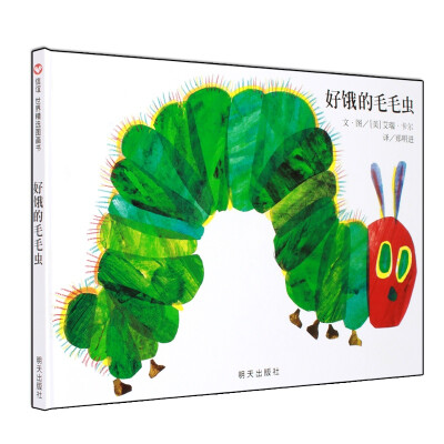 

信谊绘本世界精选图画书：好饿的毛毛虫[The Very Hungry Caterpillar's Favorite Words]
