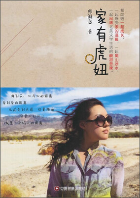 

家有虎妞