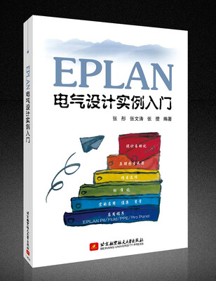 

EPLAN电气设计实例入门