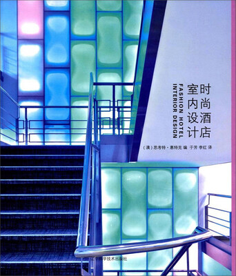 

时尚酒店室内设计