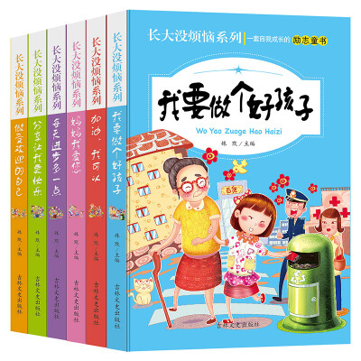 

长大没烦恼系列 （套装全6册 ）适合8-16岁儿童阅读