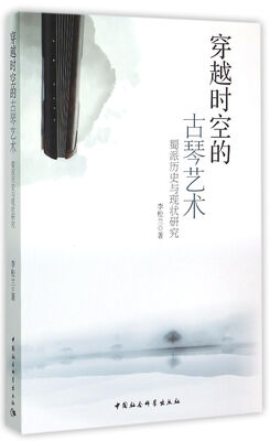 

穿越时空的古琴艺术