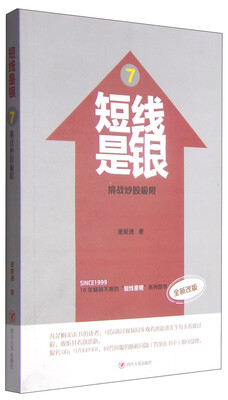 

短线是银7：挑战炒股极限（全新改版）