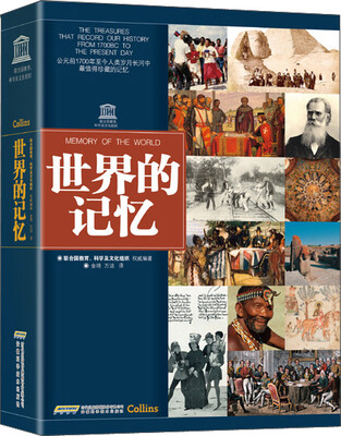 

世界的记忆