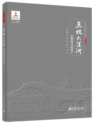 

京杭大运河非物质文化遗产