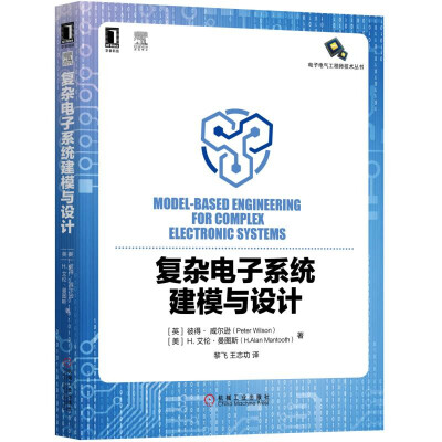 

复杂电子系统建模与设计