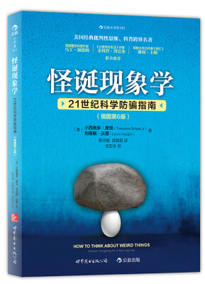 

怪诞现象学21世纪科学防骗指南插图第6版