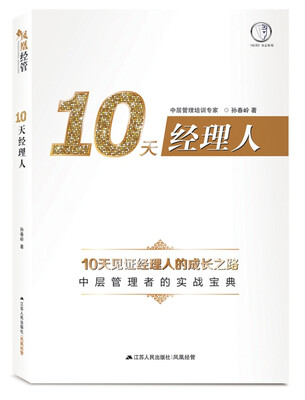 

10天经理人
