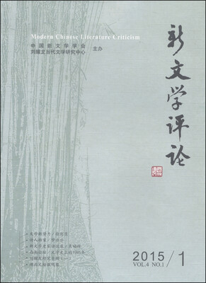 

新文学评论（2015年1月）