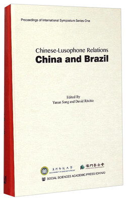 

中国与葡语国家关系：中国与巴西（英文版）