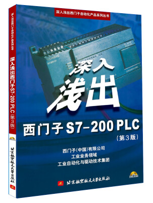 

深入浅出西门子S7-200PLC第3版 附光盘