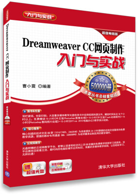 

Dreamweaver CC网页制作入门与实战（超值畅销版）