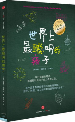

世界上最聪明的孩子