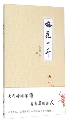

梅花一斗