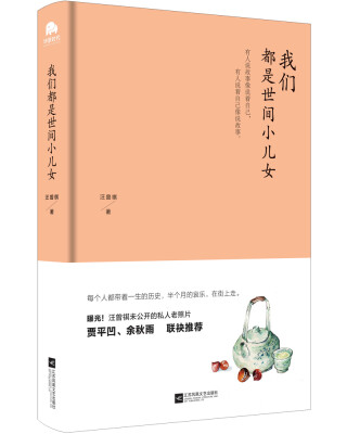 

我们都是世间小儿女