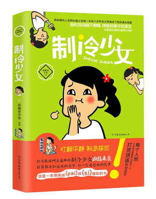 

制冷少女