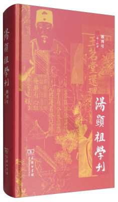 

汤显祖学刊