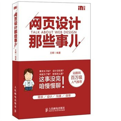

网页设计那些事儿