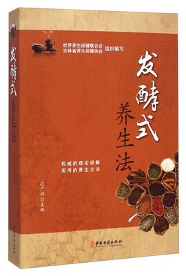

发酵式养生法