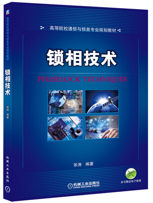 

锁相技术