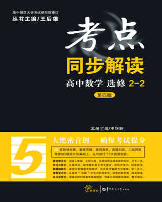 

考点同步解读 高中数学 选修2-2