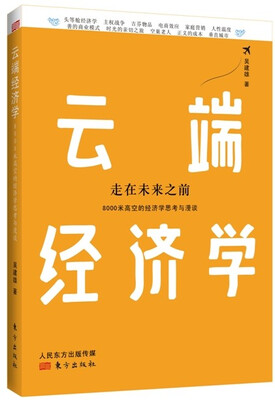 

云端经济学