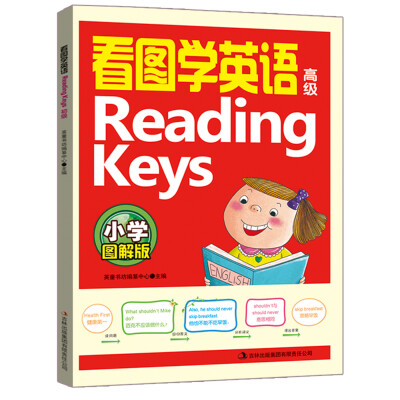 

看图学英语Reading Keys（高级 小学图解版）