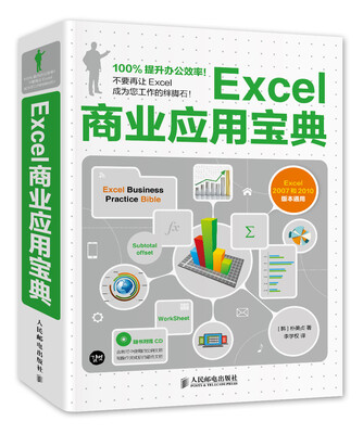 

Excel商业应用宝典