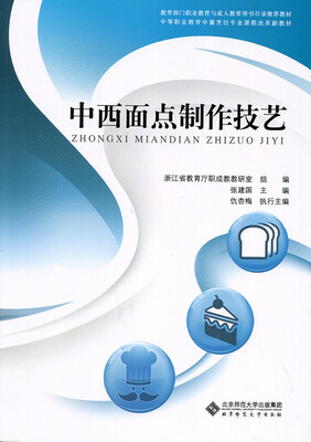 

中西面点制作技艺
