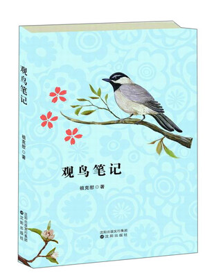 

观鸟笔记