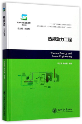 

热能动力工程能源与环境出版工程