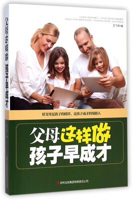 

父母这样做孩子早成才